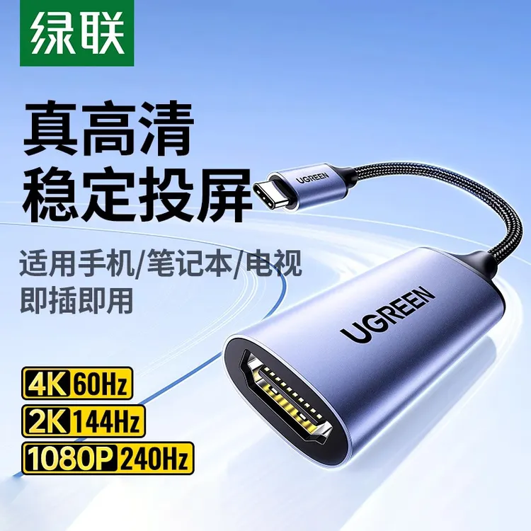 绿联Typec转HDMI线母口4K高清视频转接头USBC接口to手机适用苹果