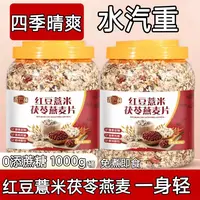 红豆薏米茯苓燕麦片中老年无添蔗糖营养早餐燕麦懒人速食代餐食品