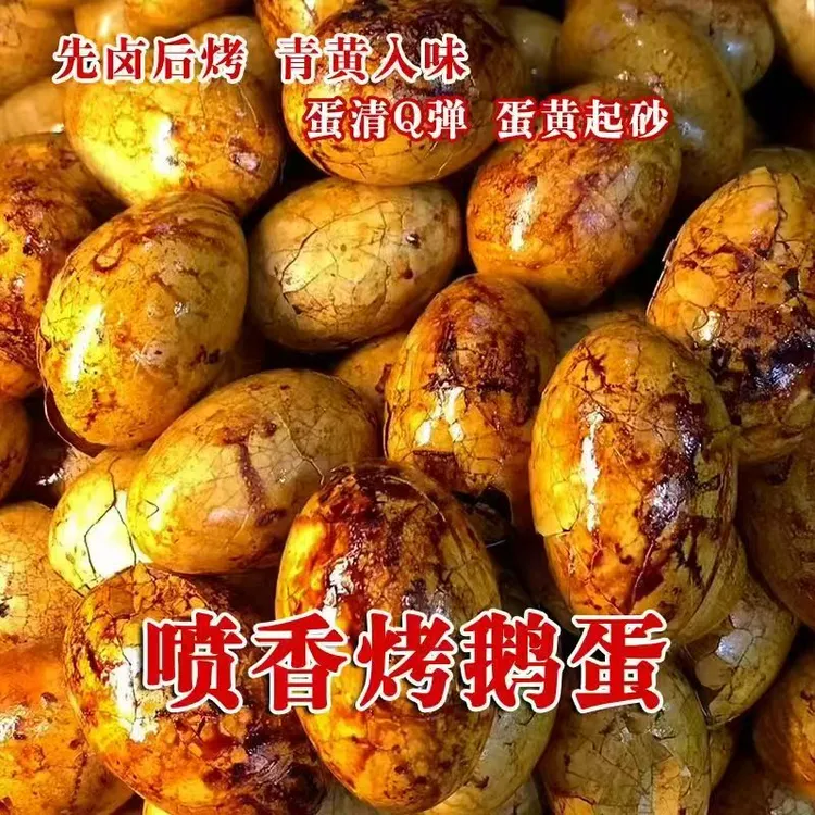 大兵精选五香爆皮卤烤鹅蛋特色美食熟食先卤后烤清黄入味
