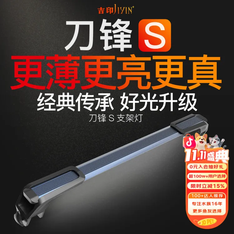 吉印刀锋S鱼缸灯led灯防水潜水全光谱水草灯专用照明灯官方旗舰店