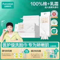【新品-超柔乳霜】全棉时代洗脸巾乳霜洗脸巾洗脸柔巾医护级棉柔巾