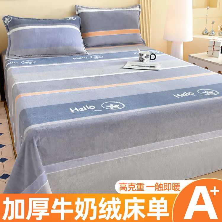 牛奶绒珊瑚绒床单单件加绒毛毯法兰绒毯子加厚冬季学生宿舍被单子