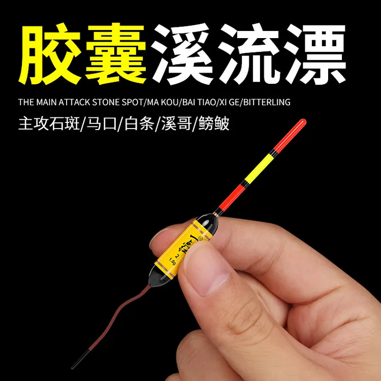 胶囊鳑鲏漂小鱼石斑漂小物钓鱼漂微物漂迷你小浮漂溪流钓专用短漂