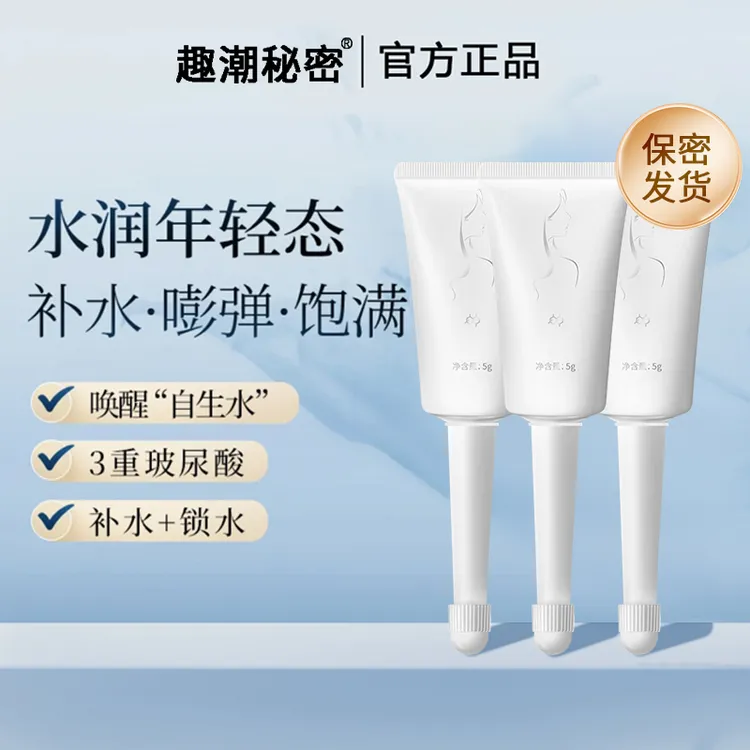 官方正品玻尿酸水润抑菌凝胶清洁补水去味止痒私护用品妇科抑菌