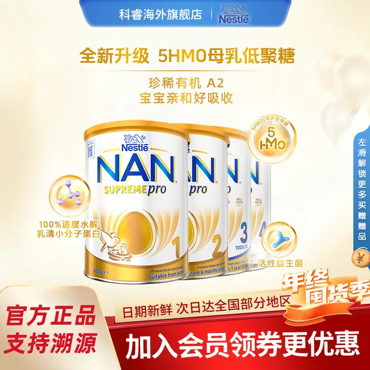 【雀巢超级能恩全段】适度水解蛋白儿童婴儿宝宝奶粉1/2/3/4段800g