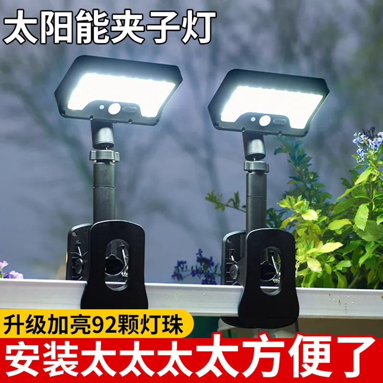 太阳能户外灯2025新款夹子灯室外阳台家用庭院子人体感应照明路灯