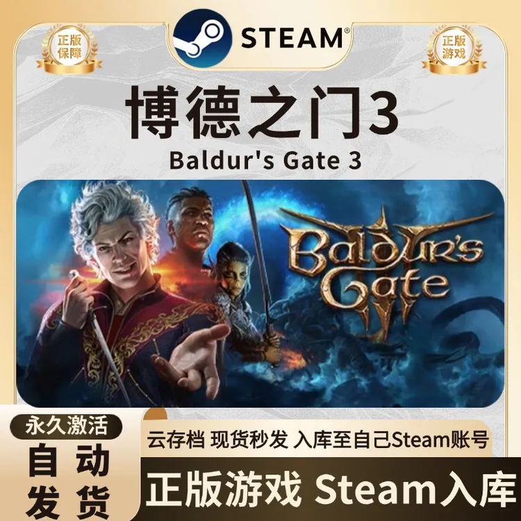  steam游戏 博德之门3 Baldur's Gate 激活码入库steam入库 全DLC