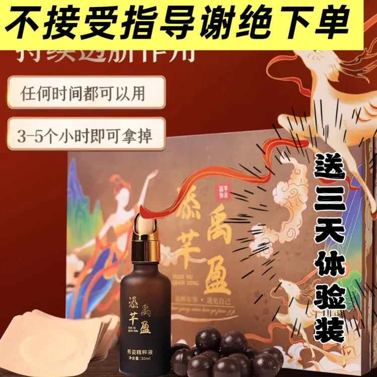 添禹植物精粹精华液温和萃取草本组合精油家用