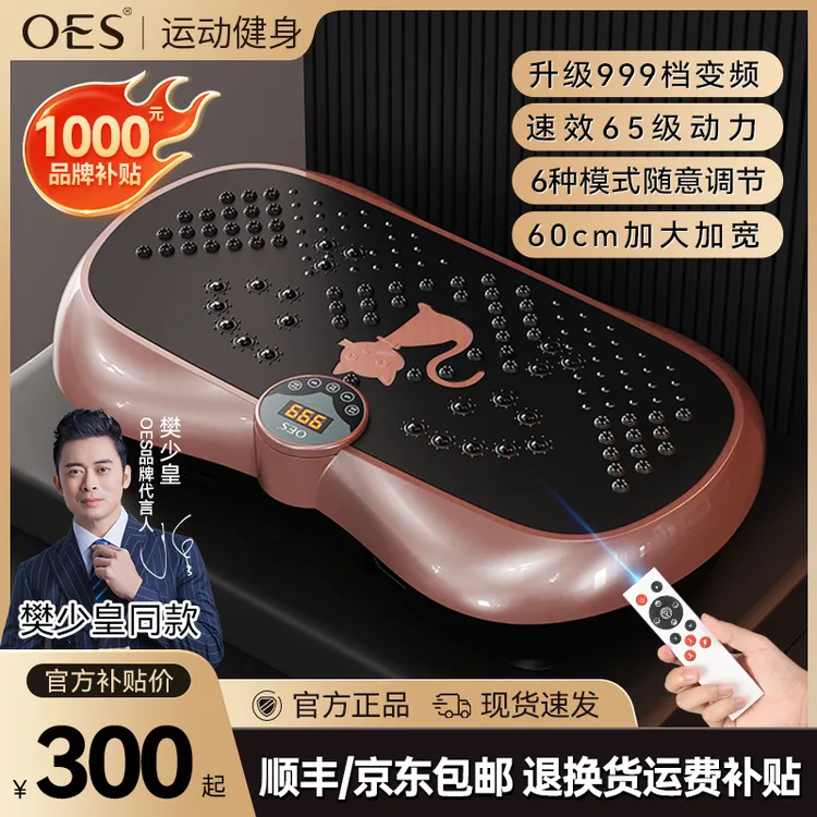【樊少皇同款】OES律动机懒人运动健身器材抖抖机慢跑静音踏步