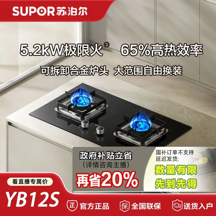 苏泊尔YB12S家用猛火双灶天然气燃气灶5.2kW大火力台嵌两用灶具