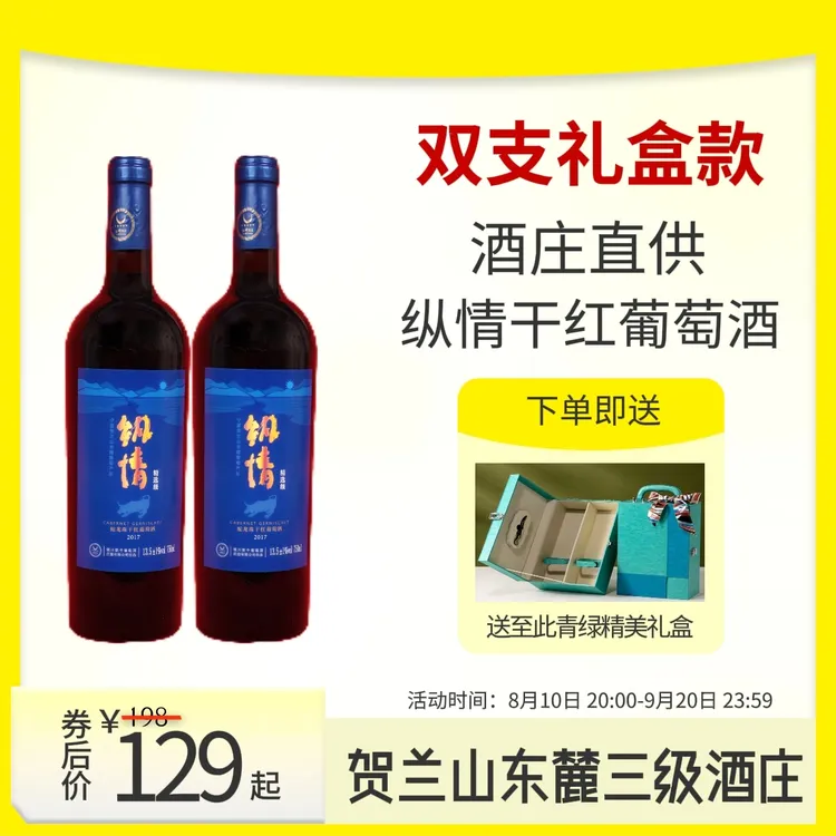 新牛酒庄纵情干红葡萄酒13.5度750ml双支礼盒装过节送礼年货红酒
