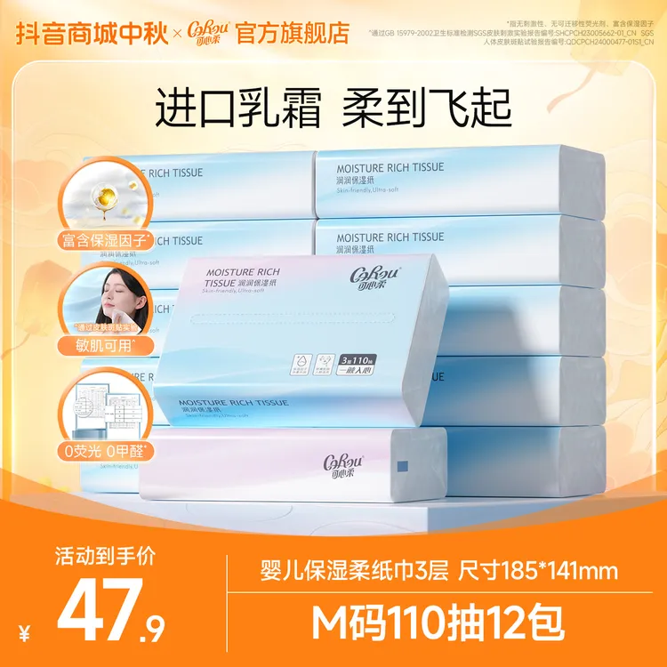 可心柔乳霜纸宝宝婴儿专用保湿纸云柔巾母婴抽纸M码110抽12包整箱
