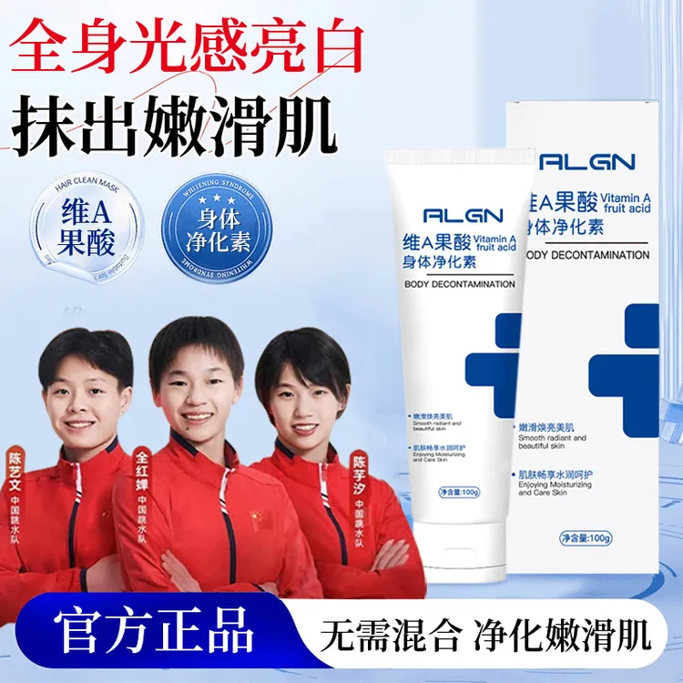 【冠军推荐】维a果酸身体净化素脖子腋下胳膊肘去黑神器细腻嫩净肤