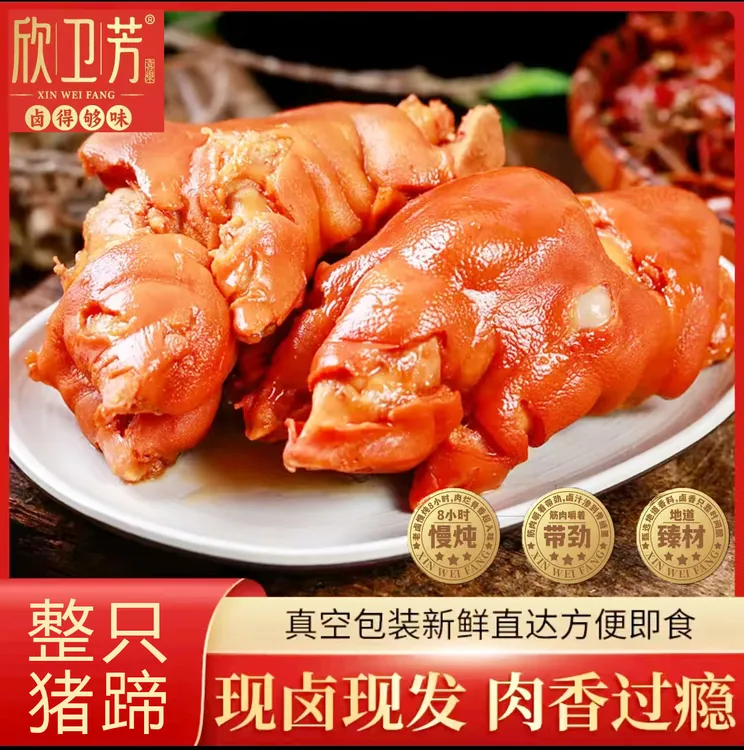 【到手4袋】欣卫芳酱香卤味大猪蹄350克*4袋，熟食餐桌美食追剧零食