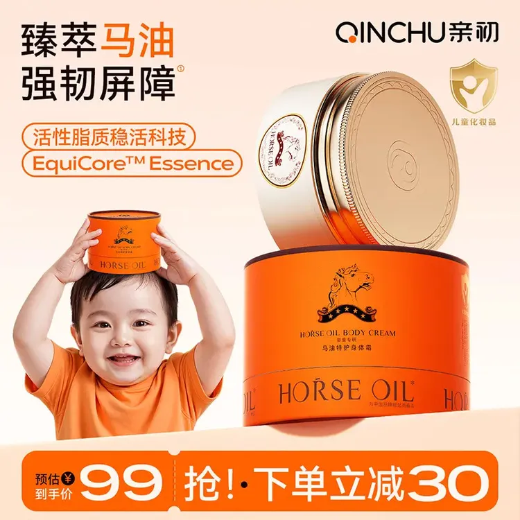 亲初儿童马油身体乳婴幼儿润肤乳宝宝面霜秋冬专用保湿滋润护肤品
