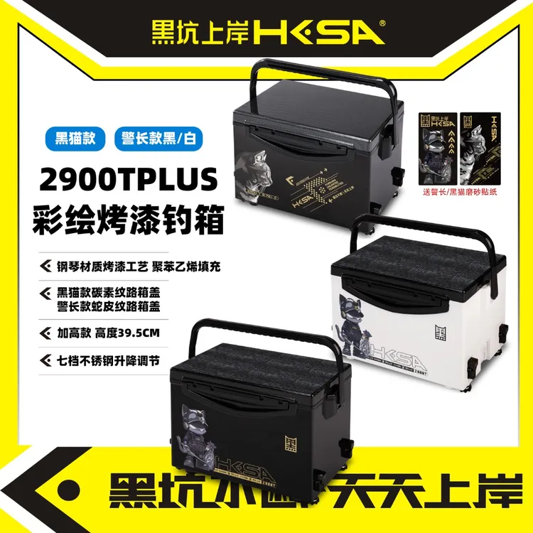 黑坑上岸2900T PLUS黑猫钓箱碳纤维纹路箱盖聚苯乙烯填充烤漆涂装