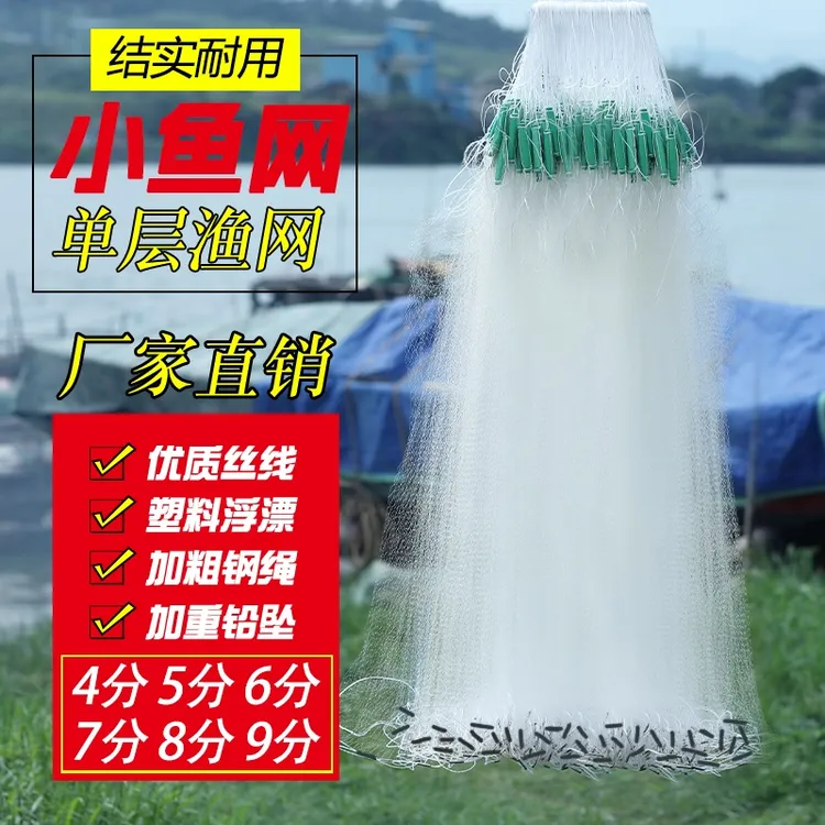 单层沉网挂网捕鱼沙丁鱼网小鱼网白条网餐条网马口鱼网粘网丝网