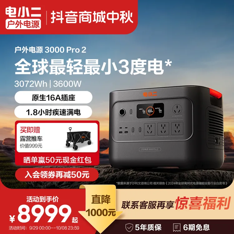 电小二户外电源3000Pro2超大容量三度电储能太阳能快充停电应急