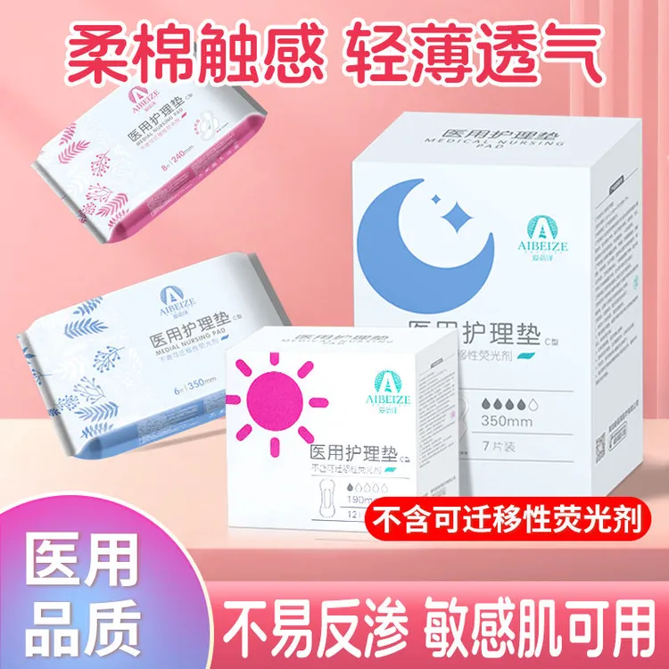 爱蓓泽护理垫女性月经期柔软舒适产后大姨妈巾