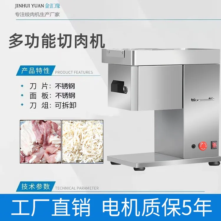 金汇缘家用全自动切菜机台式切肉片切肉机切肉机全自动2025最新款