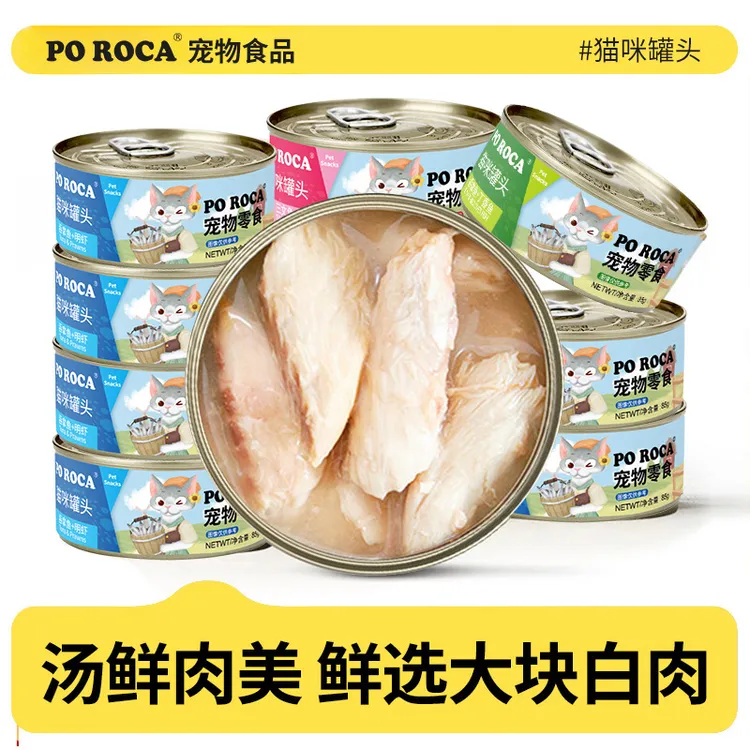 poroca白肉汤罐肉美汤鲜补水营养富含牛磺酸高汤猫罐头萌宠好物