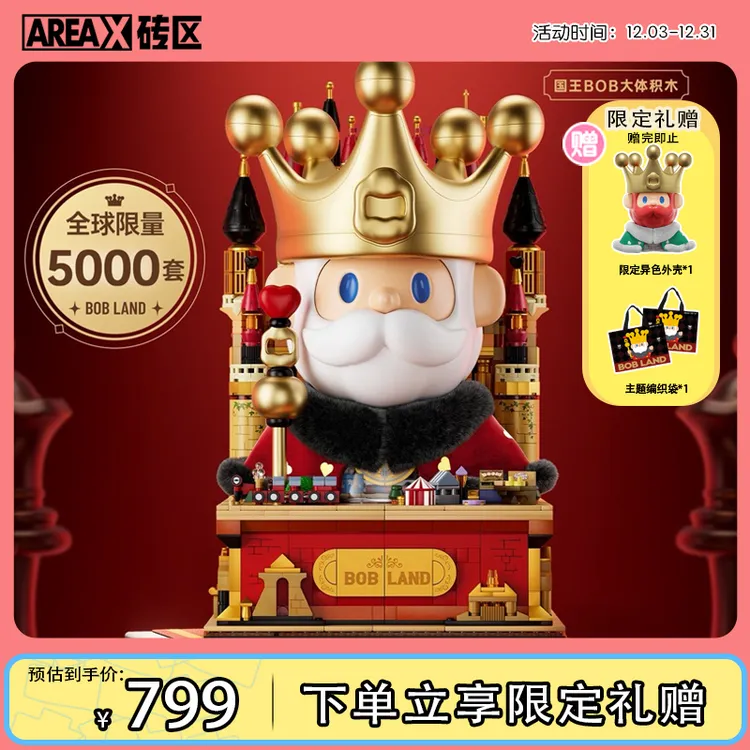 AREA-X砖区BOB正版联名国王大体积木BOB人仔积木拼搭礼物推荐商品图