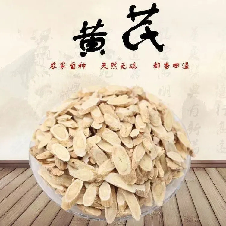 正宗甘肃老中药饮片黄芪大片岷县产地直销泡水煲汤助农农产品干货