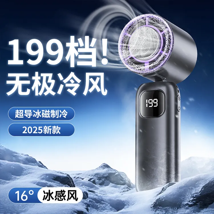 2025新款半导体冰敷高速小风炮户外旅游便携手持大风折叠挂脖风扇