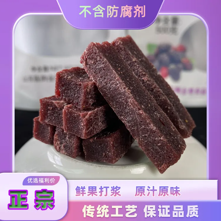 500g桑葚山楂条原味蓝莓味正宗蜜饯酸甜开胃办公零食儿童山东特产