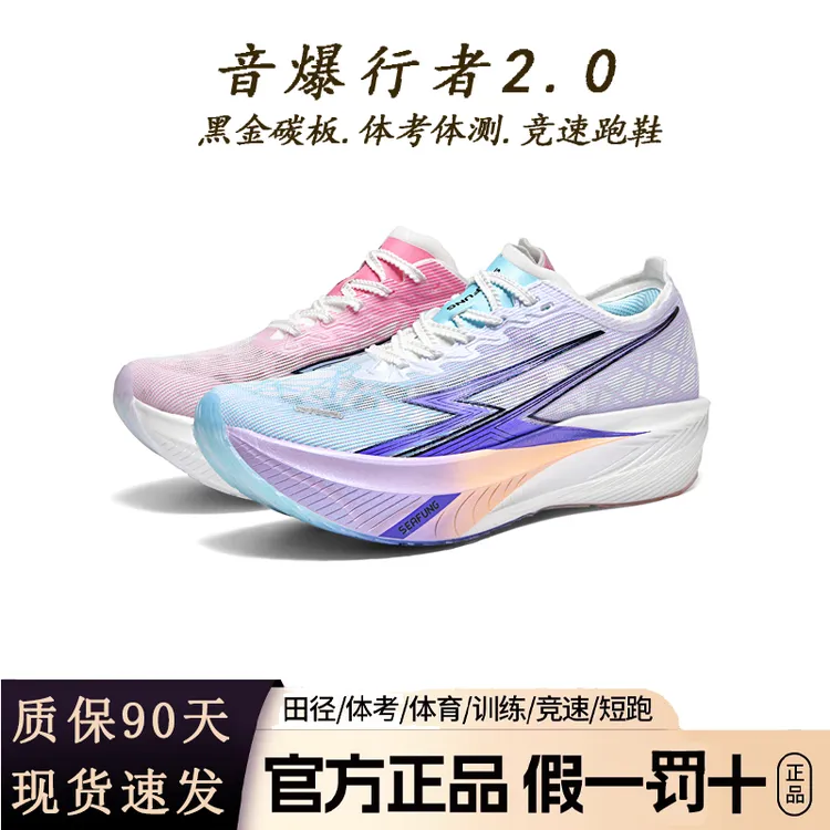 音爆行者2.0 竞速全掌碳板跑鞋男女运动鞋学生青少年马拉松跑步鞋