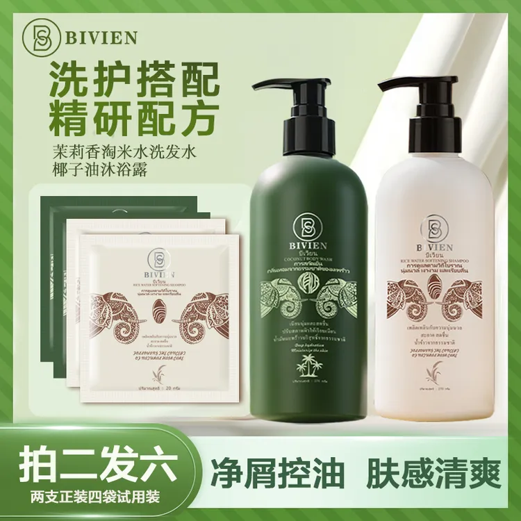 泰国原装进口bivien淘米水洗发水椰子沐浴露控油蓬松持久留香