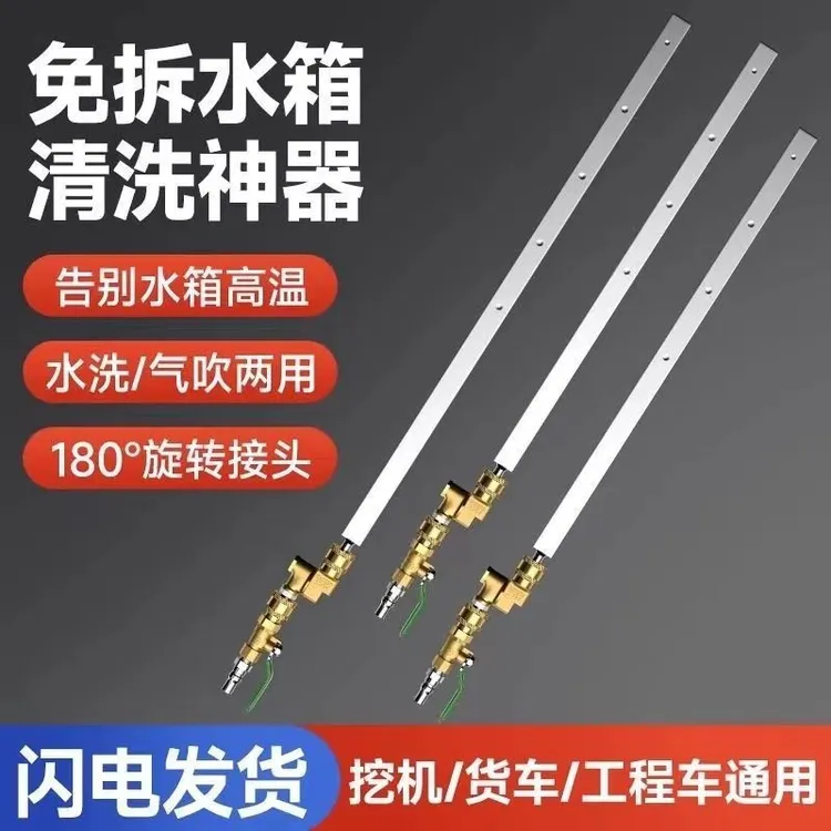 新款免拆洗水箱神器除垢剂180旋转接头货车挖机吹水箱神器