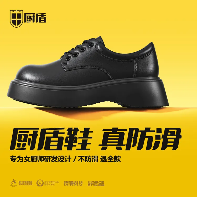 厨盾厨师鞋女防水防滑休闲皮鞋保洁服务员穿工作鞋秋季厚底乐福鞋
