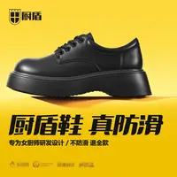 厨盾厨师鞋女防水防滑休闲皮鞋保洁服务员穿工作鞋秋季厚底乐福鞋