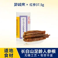 梦岭南营养长白山红参足龄整支老参泡水泡茶滋补品37.5g/盒