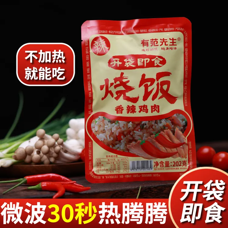 有范先生【可微波】即食烧饭202g非预制菜户外自驾旅游方便米饭炒饭