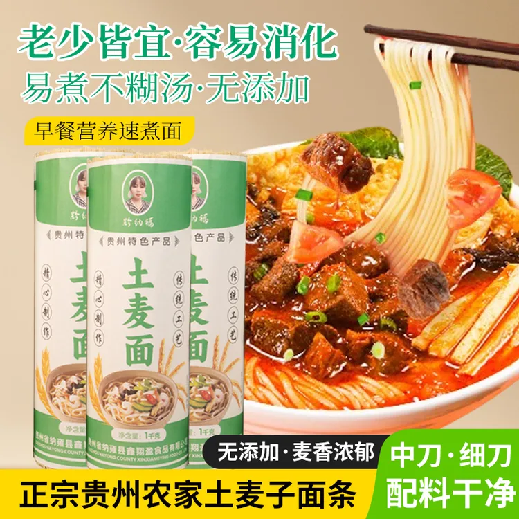 黔纳福贵州面条 纳雍特产高山土麦面 正宗碱水面手工面日晒面挂面