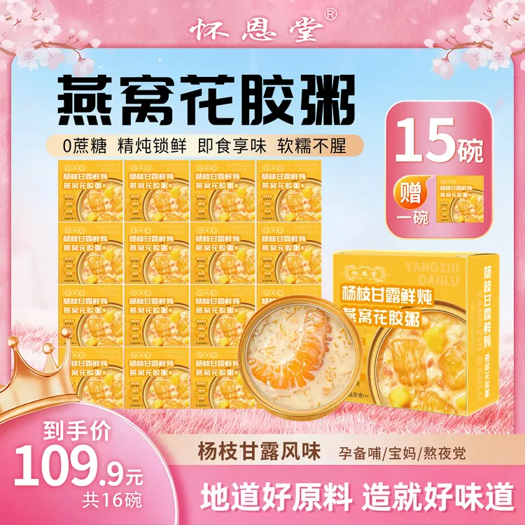 真材实料杨枝甘露鲜炖花胶粥速食早餐粥代餐双滋补