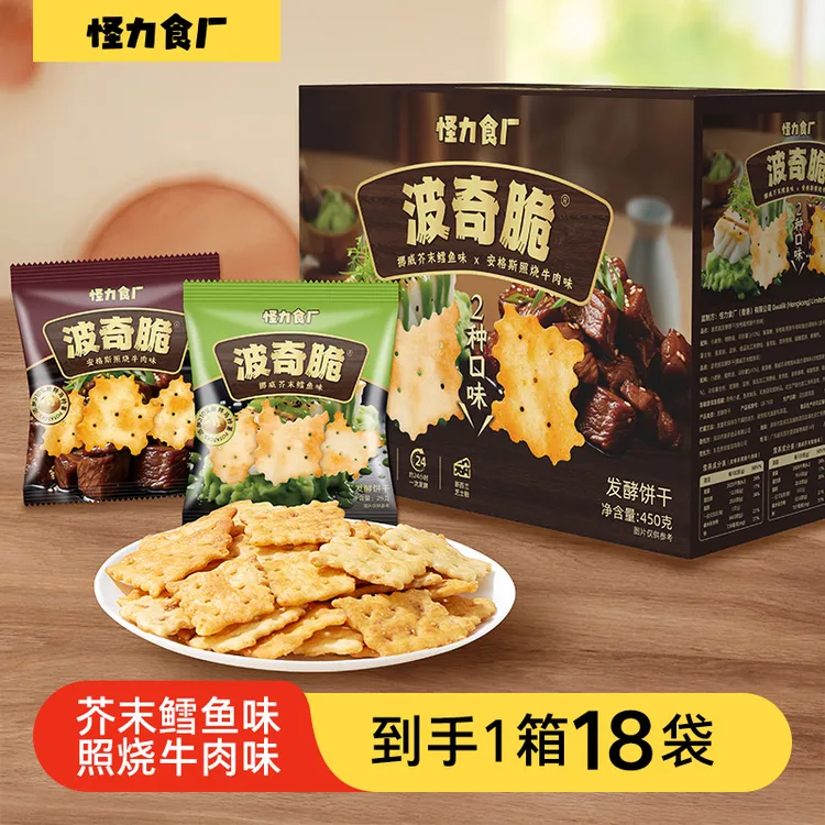 怪力食厂波奇脆轻脆小饼干牛肉味不规则苏打饼干芥末鳕鱼味450g箱