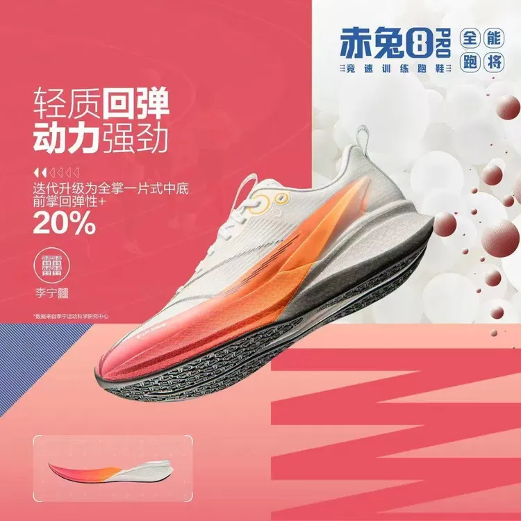 【秋冬新款】李宁赤兔8PRO男 |减震透气竞速训练专业运动鞋ARPV015