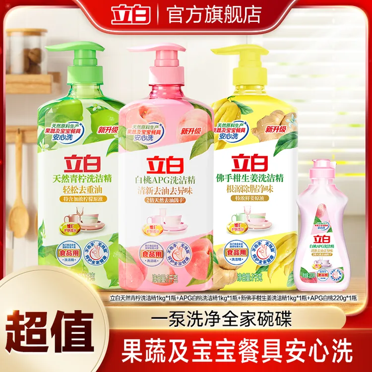 【立白】天然青柠1kg*1+APG白桃1kg*1+220g*1+新佛手柑1kg*bd