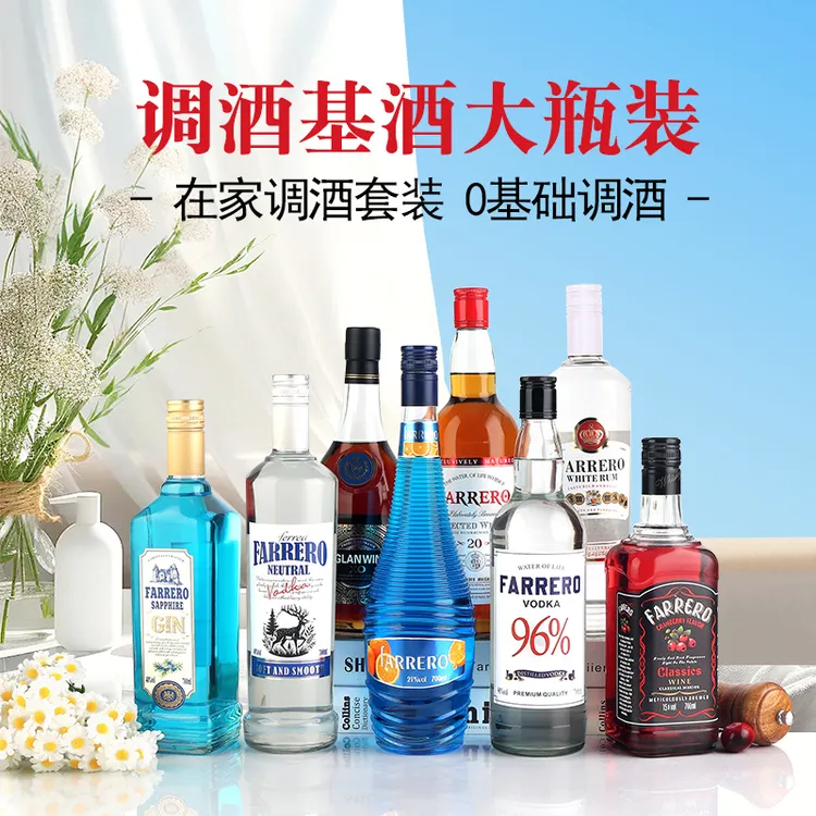 （调酒8支全家福套装）酒吧洋酒调酒组合大瓶装调酒套装700ml基酒