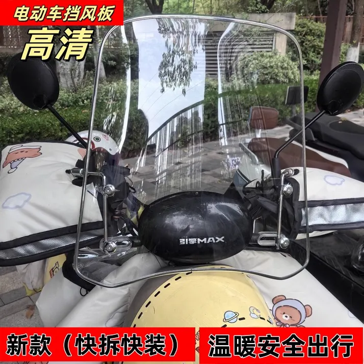电动摩托车挡风玻璃前挡雨板高清透明加大加宽挡风罩电瓶车挡风板
