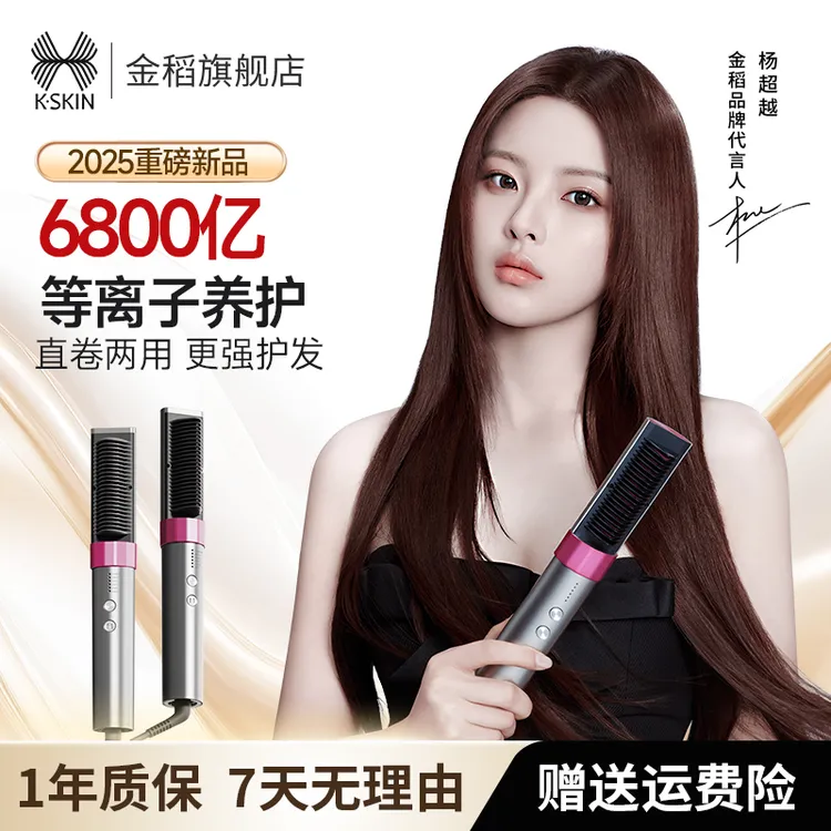  【超越同款】金稻6800亿等离子直发梳 蓬松直卷多用造型梳【S】商品图