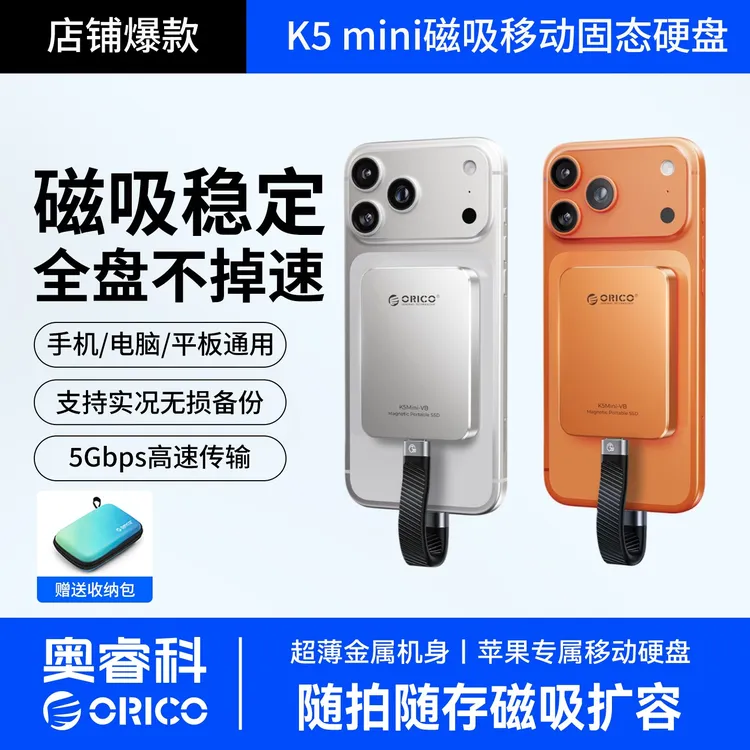 奥睿科K5mini手机移动固态硬盘适用华为苹果手机外置存储磁吸硬盘商品图