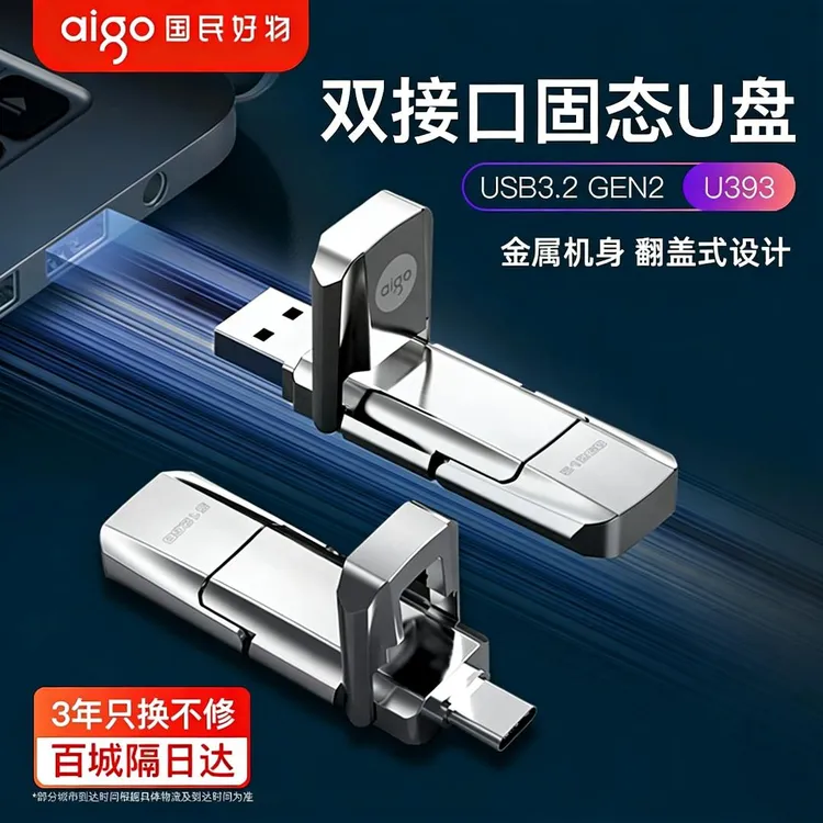 aigo/爱国者Type-C固态U盘双接口翻盖设计USB3.2便携U393