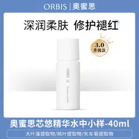 【拍下发2瓶】日本orbis奥蜜思保湿精华水中样40ml~26年11月
