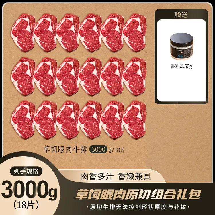 原切牛排【老粉囤肉大礼包】囤肉狂欢原切眼肉量贩装3000g