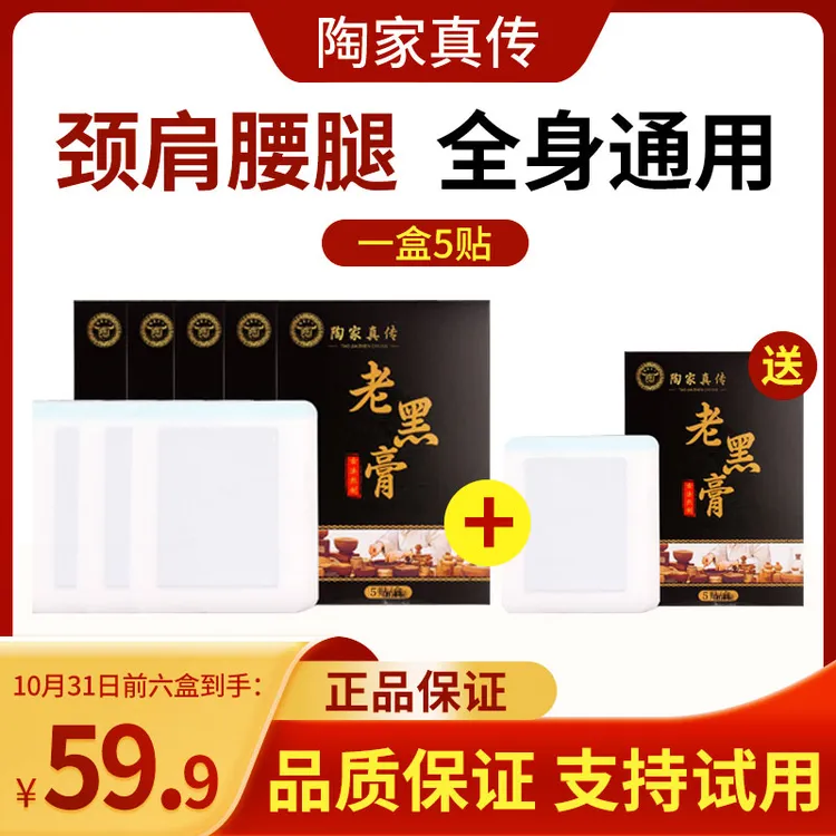 正品国货植物萃取老黑膏颈肩腰腿膝盖全身通用温热膏贴