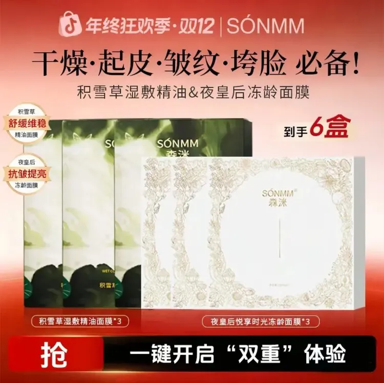 【鲜言护肤小铺】森洣夜皇后悦享时光冻龄面膜到手六盒